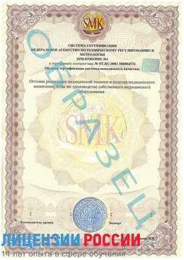 Образец сертификата соответствия (приложение) Гремячинск Сертификат ISO 13485